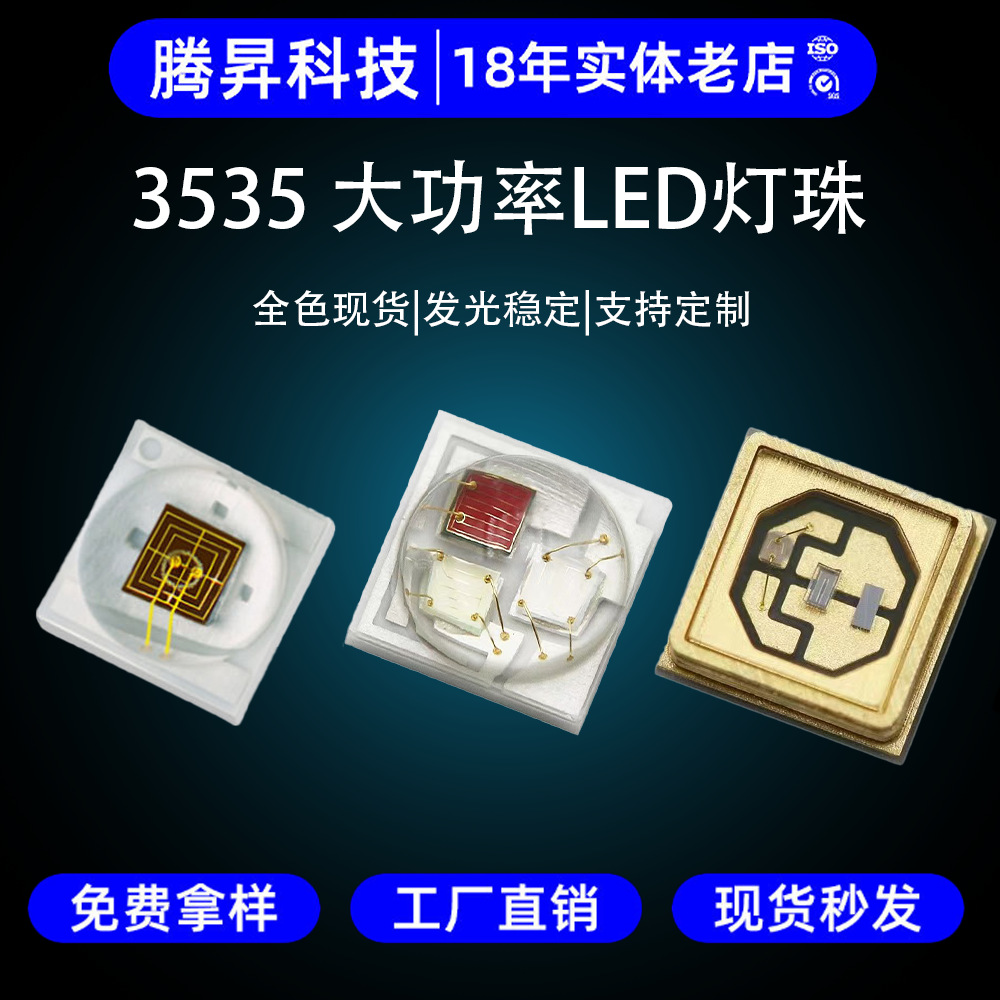 高光效3535灯珠大功率贴片灯杀菌灯珠UVC紫外陶瓷支架LED3535灯珠