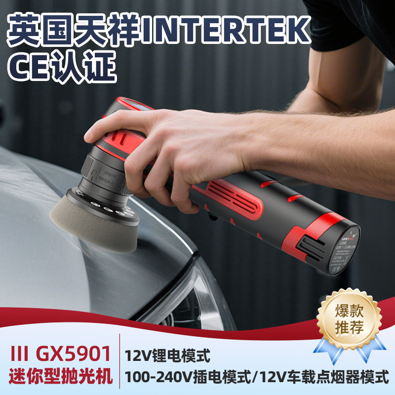 Ganxing 5901 Wireless Lithium Battery Micro Polishing Machine Car Waxing Two-In-One Polishing Machine Detail Polishing Digital Display