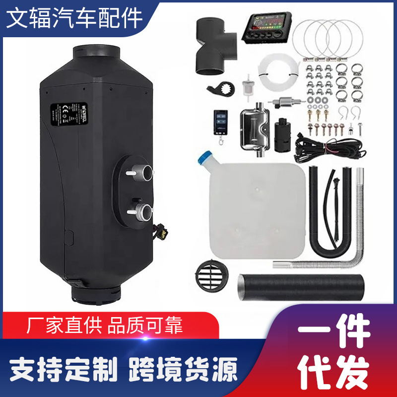 卡车货车房车电动车暖风机 独立驻车燃油加热器分体式 蓝牙连接版