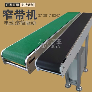 200宽度 超窄型电动滚筒驱动皮带输送机 静音防跑偏输送带窄带机