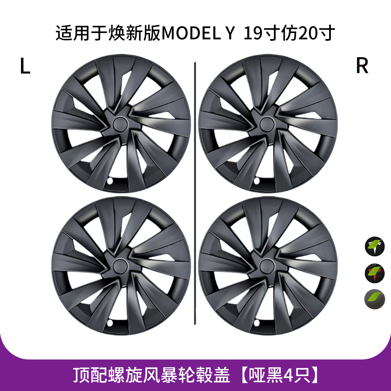 Hub cover: Tesla 3/Y Wheel - new-model-y-19-inch-nova-matte-black