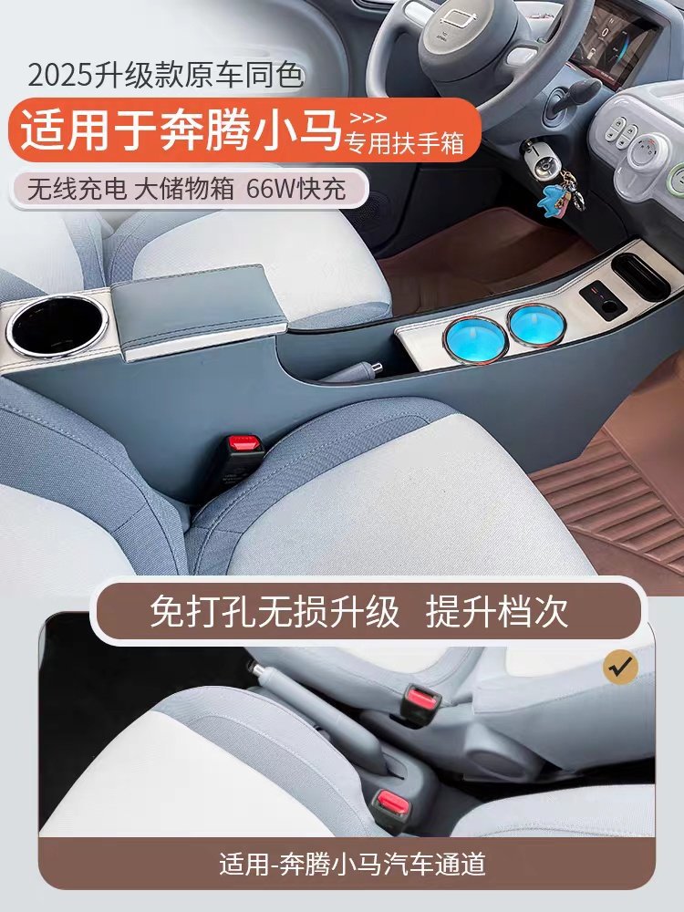 Suitable for the 2026 New Model of the Bestune Xiaoma: Armrest Box Modification for the Shining Horse, the Exquisite Horse, the Smart Horse, and the Cute Horse Central Console