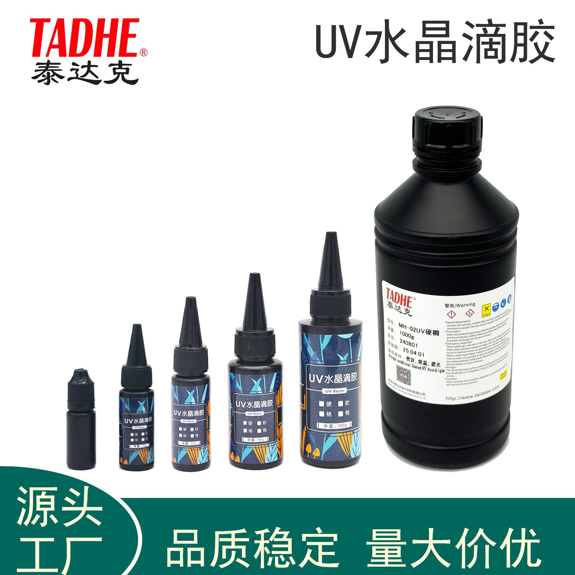 uv滴胶高透明低收缩速干水晶滴胶diy紫外线光固化胶uv滴胶