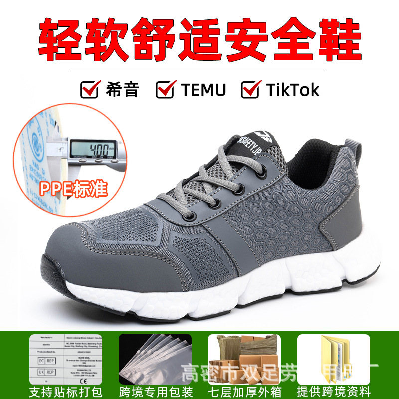 跨境防护鞋透气飞织劳保鞋男防砸防刺穿防护工作鞋工地工装安全鞋