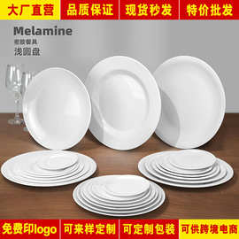 密胺仿瓷餐具浅边平盘子耐摔白色圆形中式火锅点心餐馆菜盘