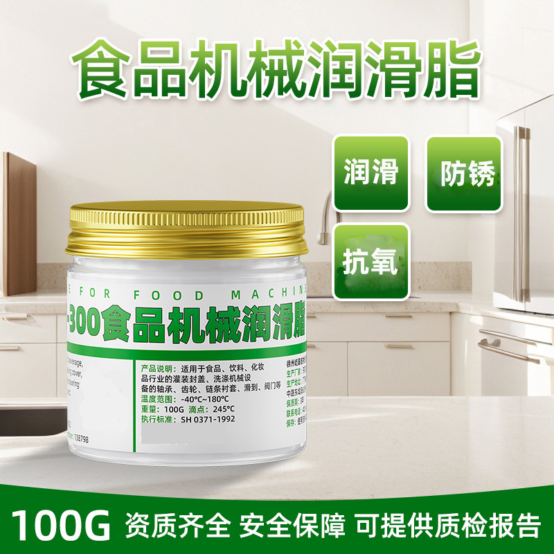 食品级润滑脂机械润滑油白色耐高温低温冷热饮冰淇淋机润滑油100g