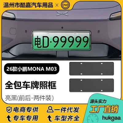 Suitable for 26 models of Xpeng MONA M03 license plate frames, full-cover license plate frames, and decorative license plate frames for new energy vehicles (License plate holder/license plate holder) - 26-units-of-the-xpeng-mona-m03-with-glossy-black-license-plates