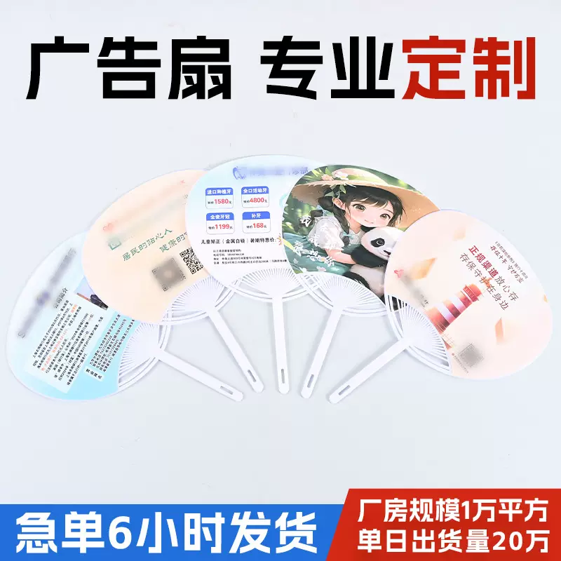 个性广告扇定制银行商务礼品宣传PP塑料扇子招生团扇印制logo定制