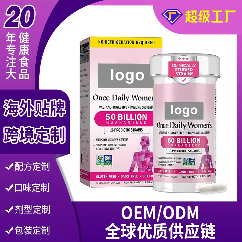 跨境贴牌定制女性益生菌胶囊OEM私处护理调理肠胃复合益生元胶囊