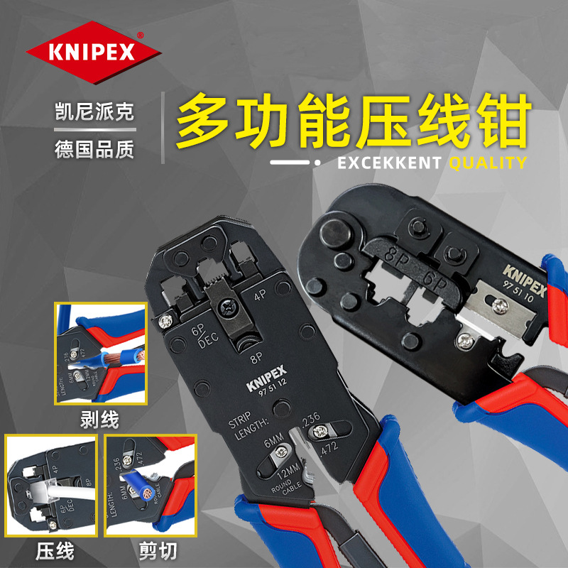 凯尼派克KNIPEX 网线电话压接钳975112/975110/975113 4P/6P/8P