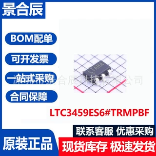 原装全新LTC3459ES6#TRMPBF封装SOT-23-6微功率同步升压型转换器