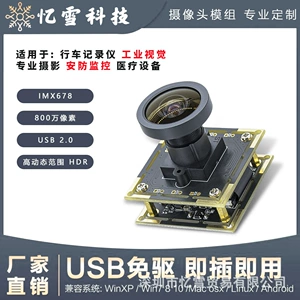 Камера IMX678USB, 8 миллионов 4K HD, 30 кадров, промышленный модуль камеры, промышленный компьютер, устройство Android без драйверов