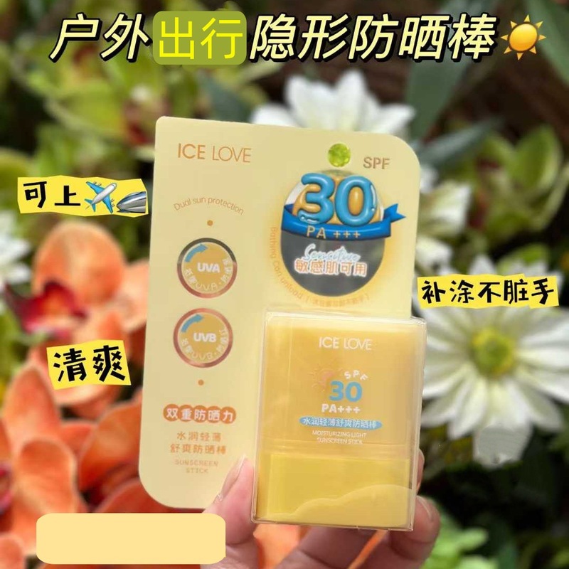 ICE LOVE水润轻薄舒爽防晒棒户外固体防晒霜清爽防紫外线小巧便捷|undefined