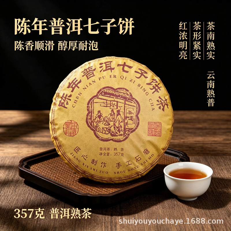 Yunnan Pu'er Tea, aged Pu'er Seven-Grain Cake, ripe tea, 357g, fermented tea cake, rich flavor, long-lasting, affordable, and suitable for daily consumption Yunnan Pu'er Tea, aged Pu'er Seven-Grain Cake, ripe tea, 357g, fermented tea cake, rich flavor, long-lasting, affordable, and suitable for daily consumption