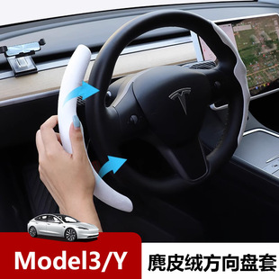 Suitable for Tesla Model3/Y steering wheel cover four seasons universal decorative ultra-thin steering wheel deerskin velvet handle cover
