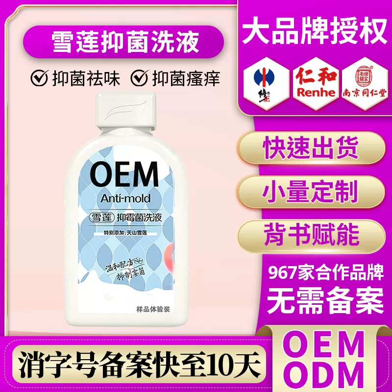 雪莲抑霉菌私处洗液女性私密洗护液清洁祛味啫喱液贴牌清爽祛味