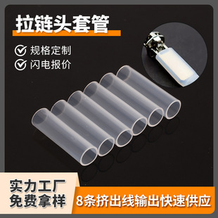 Zipper Head Silicone Tube Customized Anti-Wear Zipper Head Hose Supply Wear-Resistant Transparent Zipper Head Silicone Casing