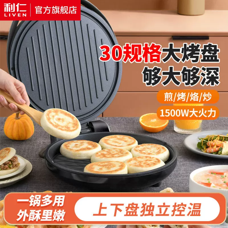 利仁LR-J2916电饼铛家用烙饼锅煎烤煎饼机早餐机烤肉多功能烹饪机