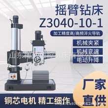 Z3040x13/1摇臂钻床 摇臂钻床厂家 金属钻孔加工 Z3040摇臂钻