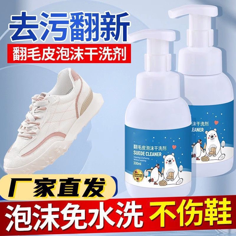 Dry Clean Suede Leather Conditioner Fleece Leather Cleaner Foam Cleaner Nubuck Leather Restorer Deodorizer Foam