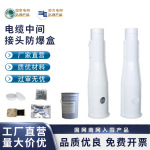 电缆中间接头防爆盒 现货新款10-35KV电缆中间保护盒防爆盒批发