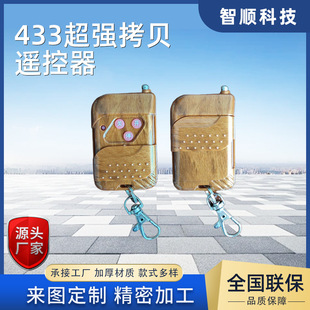 433 Remote Control Peach Wood Remote Control Multi-Key Wireless Super Copy Remote Control Multi-Function Widely Used Remote Control