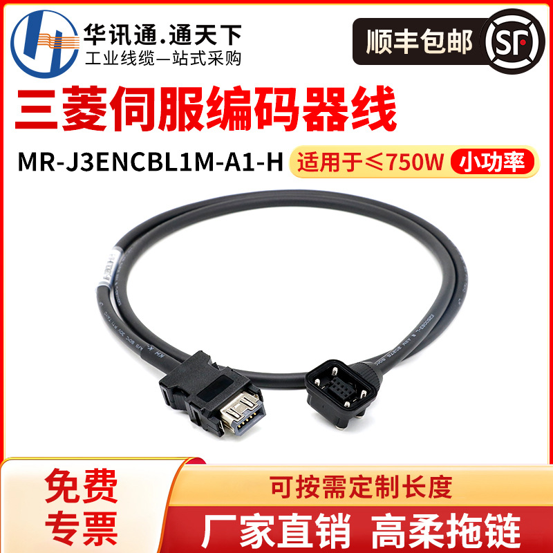 适用三菱伺服电机编码器线J3J4JE动力电缆MR-J3ENCBL1M-A1-A2-L-H