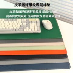 2025年新款皮革碳纤维纹理鼠标垫笔记本电脑键盘大号防滑鼠标垫