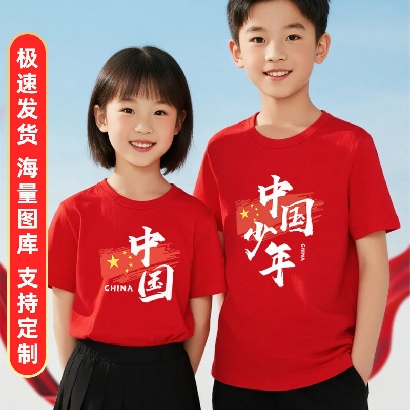 Patriotic Theme Chinese Youth T-Shirt Kidsren's Student National Day Recitation Chorus Performance Clothing Sports Meeting Family Short-Sleeved Patriotic Theme Chinese Youth T-Shirt Kidsren's Student National Day Recitation Chorus Performance Clothing Sports Meeting Family Short-Sleeved