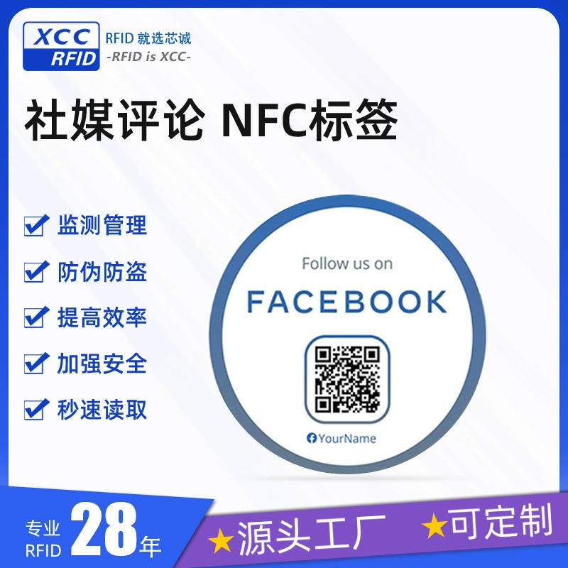 Наклейка-чип NFC для отзывов самоклеящаяся для телефона