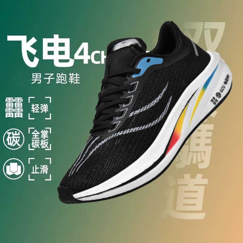 飞电5C碳板跑步鞋男款蛇年限定竞速大童鞋学生赤兔8pro运动跑鞋女|undefined