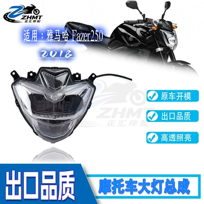 Suitable for Yamaha Fazer250 2018 motorcycle, complete front headlight assembly