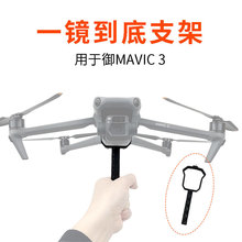 ���ô���MAVIC 3 Cine�ֽӽ��������һ�����׳���ͷ����֧��