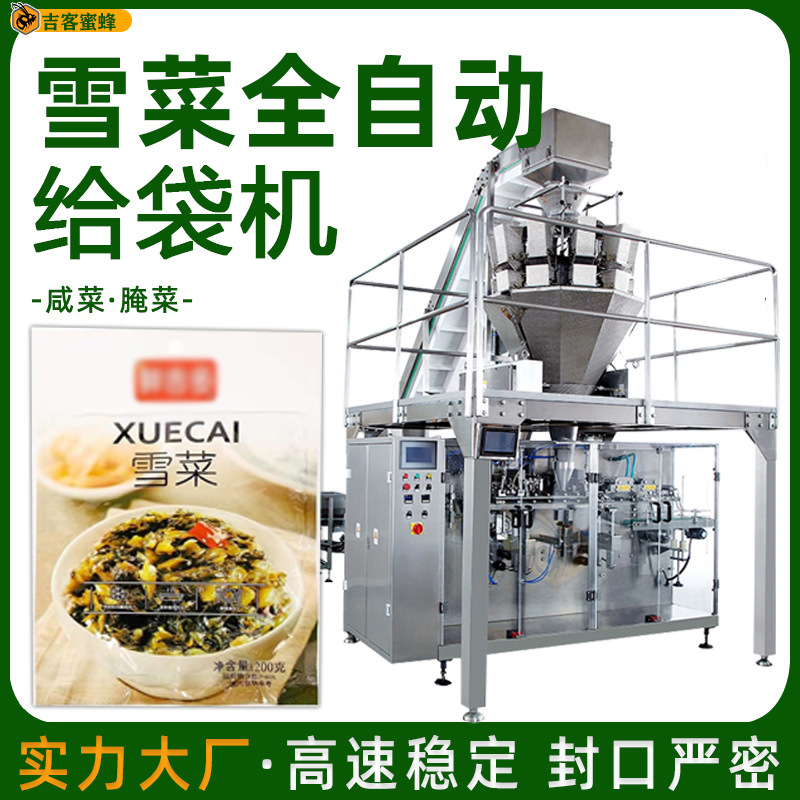 自立袋雪菜包装机 自动称重咸菜分装机 全自动腌菜颗粒包装机械