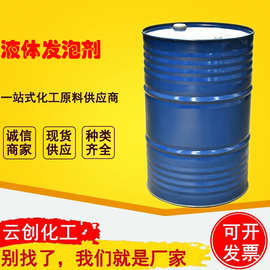 现货供应液体发泡剂水泥混凝土用引气剂轻质加气环保