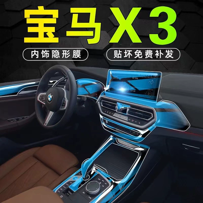 Применимо к 24 BMW X3/X4 центральная консоль переключения внутренней пленки модифицированной специальной краской прозрачной tpu защитной пленкой