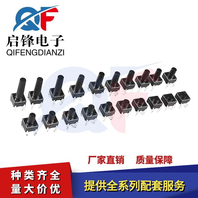 直插轻触开关 4.5*4.5*3.8 耐高温电磁炉 小型四脚按键轻触开关