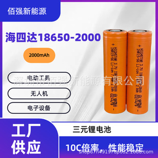 海四達18650鋰電池2000mAh動力10C 手電鑽電動扳手電動工具