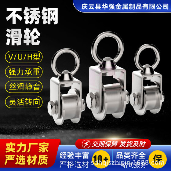 304 stainless steel pulley hanging wheel lifting pulley ring wire rope pulley U-pulley VUH rail wheel