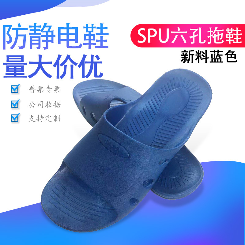 防静电黑蓝色电子厂SPU拖鞋ESD工作鞋软底厂家批发六孔六眼静音