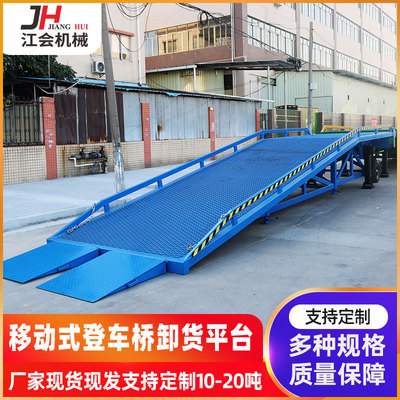 厂家供应移动登车桥 集装箱液压卸货坡道 10吨移动登车桥卸货平台|ru