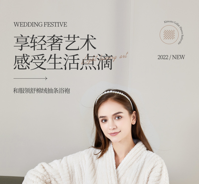 抽条舒棉绒浴袍——2