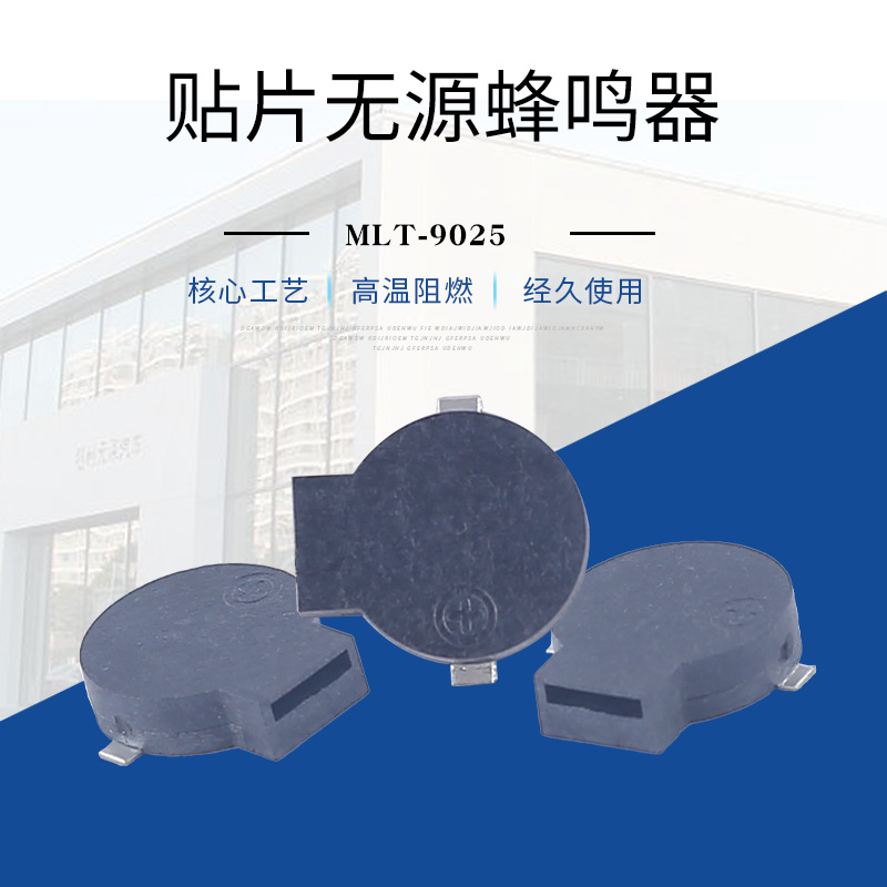 厂家直供 贴片式无源MLT-9025蜂鸣器 贴片式准立体声 规格齐全