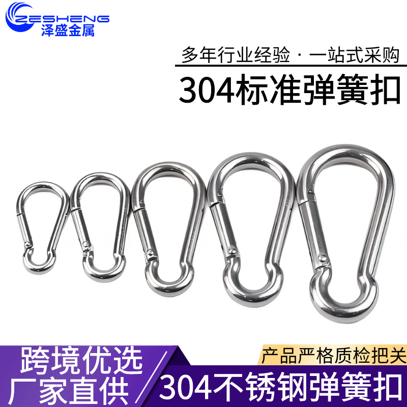 批发304不锈钢弹簧扣登山扣葫芦扣挂钩安全钩安全扣保险扣弹簧钩