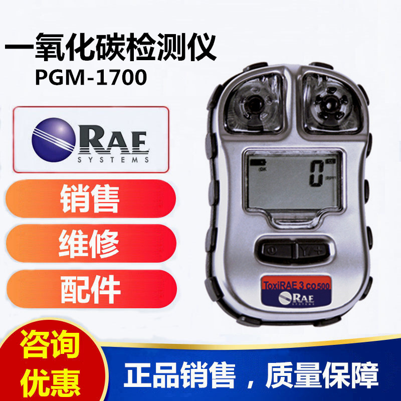 华瑞PGM-1700便携一氧化碳检测仪ToxiRAE3 CO一氧化碳煤气报警仪