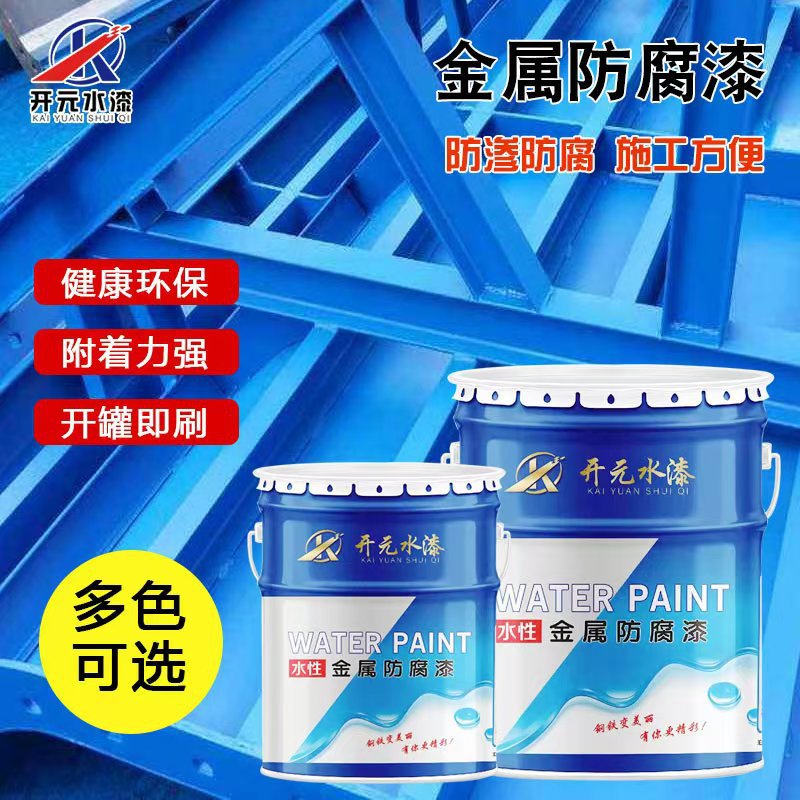 架子爬架钢管金属防腐漆水性工业漆防腐防锈底面合一油漆水性环保