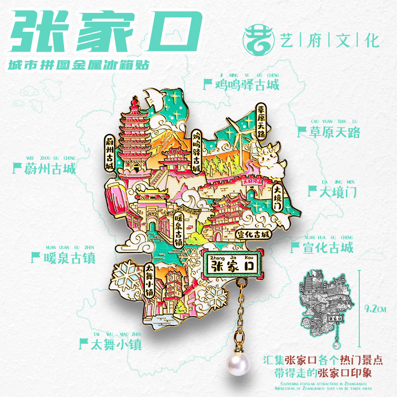 泉州九寨沟开封阿勒泰齐齐哈尔漠河金属旅游吊坠冰箱贴文创纪念品|undefined