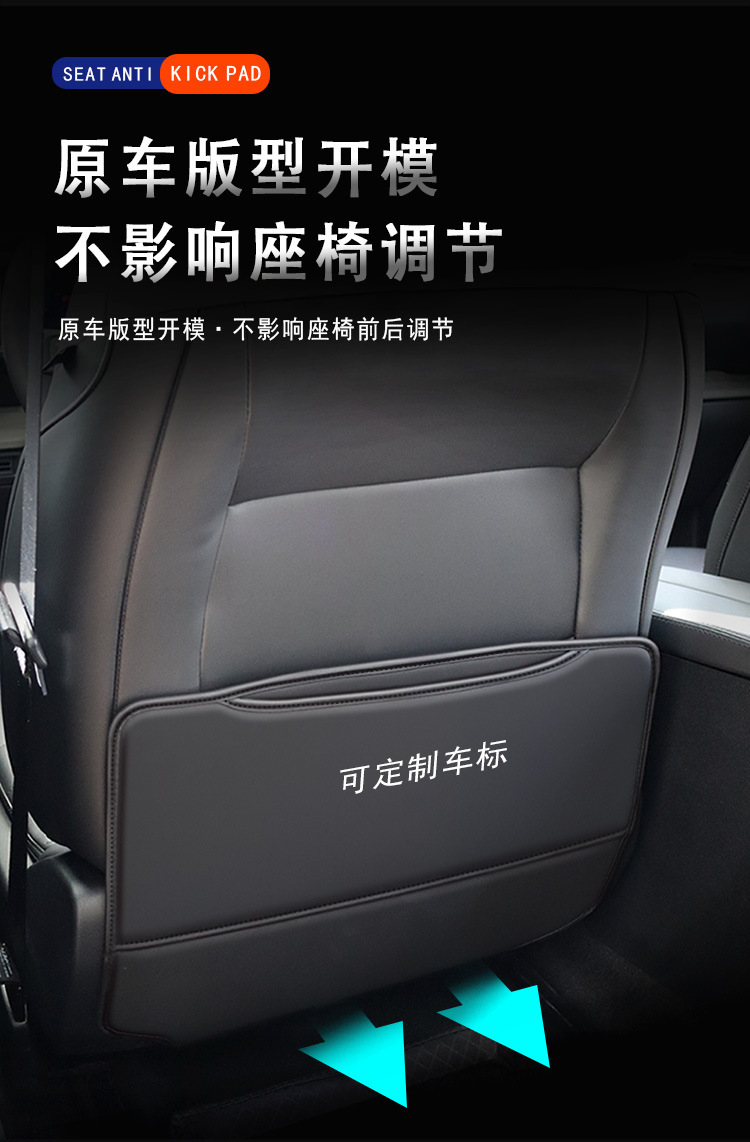 Car anti-kick pad, wear-resistant seat anti-kick pad, waterproof universal anti-kick pad, rear seat universal anti-kick pad