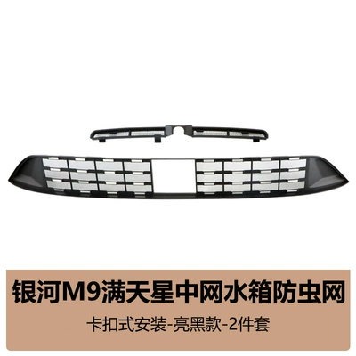 protection cover anti-insect and lint – Automobile anti-insect net - galaxy-m9-upper-and-lower-starry-sky-insect-screen-glossy-black-2-piece-set