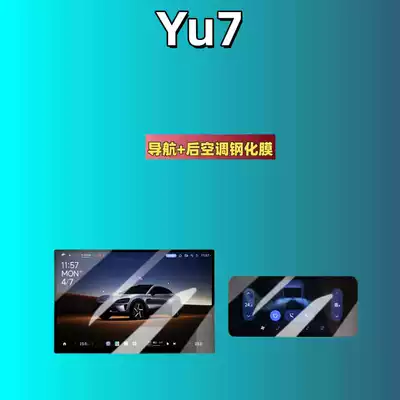 Suitable for Xiaomi Yu7 Central Control Screen Film, Navigation Car Tempered Film, Car Interior Modification Supplies, a Must-Have Item (Car interior film) - suitable-for-25-models-of-xiaomi-yu7-navigation-rear-air-conditioning-high-definition-tempered-film
